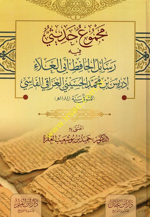 Mecmuun Hadisi fihi Resailül Hafız Ebil Ala İdris b. Muhammed El Hüseyni El Iraki El Fasi  - مجموع حديثي فيه رسائل الحافظ أبي العلاء إدريس بن محمد الحسيني العراقي الفاسي