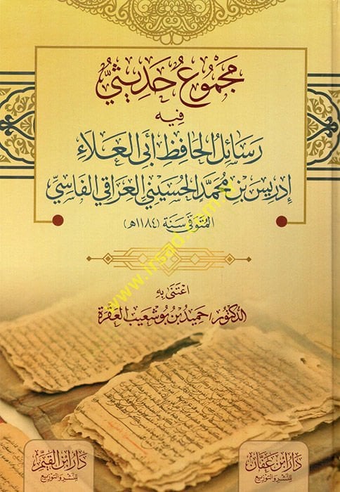 Mecmuun Hadisi fihi Resailül Hafız Ebil Ala İdris b. Muhammed El Hüseyni El Iraki El Fasi  - مجموع حديثي فيه رسائل الحافظ أبي العلاء إدريس بن محمد الحسيني العراقي الفاسي