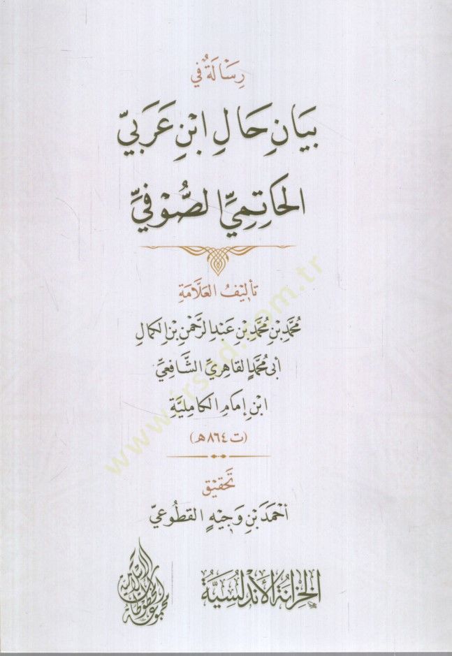 Riale fi Hali İbn Arabi el-Hatimi es-Sufi - رسالة في حال ابن عربي الحاتمي الصوفي