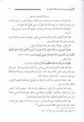 El-Vafi fi Şerhi ve Beyani Meani Metnil-Mukaddimetil-Acurrumiyye fi İlmil-Arabiyye (En-nahv) - الوافي في شرح وبيان معاني متن الآجرومية في علم العربية (النحو)ـ