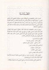 El-Munsıf fid-Delalat ala Serikatil-Mütenebbi  - المنصف في الدلالات على سرقات المتني