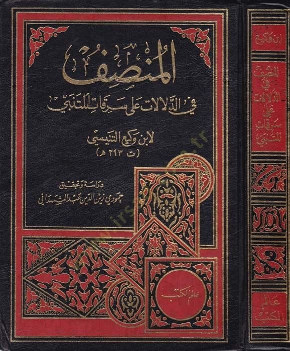 El-Munsıf fid-Delalat ala Serikatil-Mütenebbi  - المنصف في الدلالات على سرقات المتني