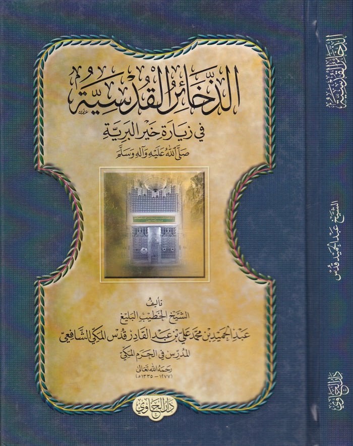 Visit to Az-Zehairü'l-Kudsiyye Hayri'l-Beriyye (SAW)