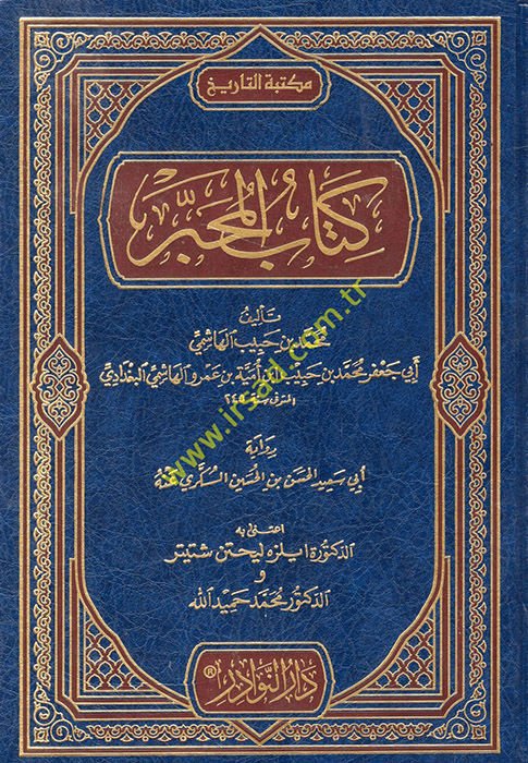 Kitabül-Muhabber  - كتاب المحبر