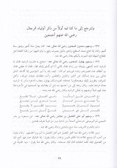 Et-Tabakatül-Kübra Levakihül-Envar fi Tabakatil-Ahyar - الطبقات الكبرى المسماة بلواقح الأنوار في طبقات الأخيار