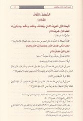 Muhtasar Fıkhis-Salah  - مختصر فقه الصلاة