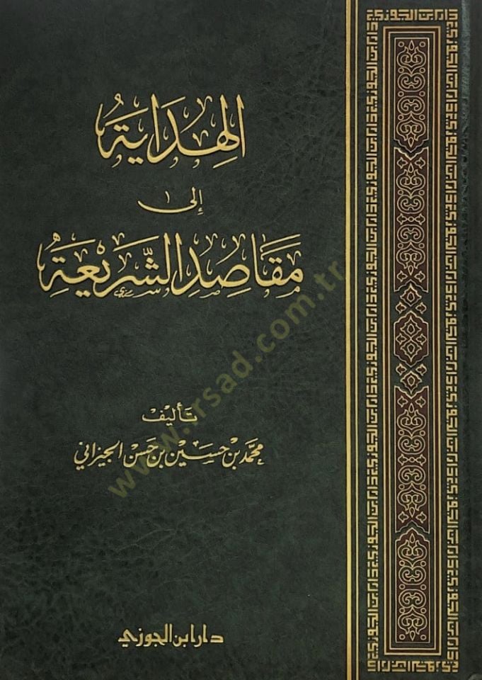 el-Hidye il maksıdiş-şera - الهداية إلى مقاصد الشريعة