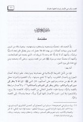El-Kasd ve Eseruhu fil-İman Dirase Fıkhiyye Mukarine - القصد وأثره في الإيمان دراسة فقهية مقارنة