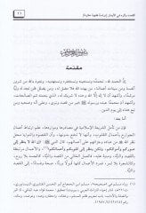 El-Kasd ve Eseruhu fil-İman Dirase Fıkhiyye Mukarine - القصد وأثره في الإيمان دراسة فقهية مقارنة