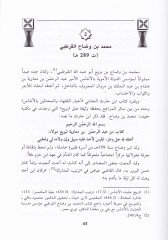El-Muhaddisunel-Megaribe fi Dımaşk  - المحدثون المغاربة في دمشق