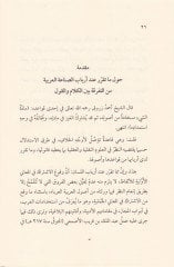 Kitabül-Furkan beyne Nisbeteyil-Kavl vel-Kelam fil-Kuran - كتاب الفرقان بين نسبتي القول والكلام في القرآن