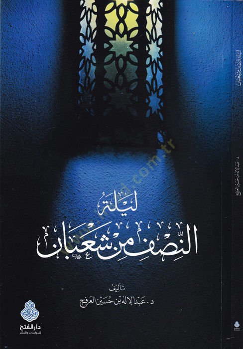 Leyletü'n-nisf min şa'ban - ليلة النصف من شعبان