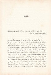 السيساسور الرازي ومنهكهو في تفسيريهي لآيات الأحكام