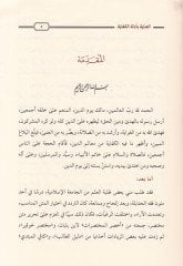 El-İnaye bi Edilletül-Kifaye  - العناية بأدلة الكفاية