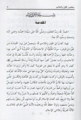 Muhtasarü'l-Fiten ve'l-melahim - مختصر الفتن والملاحم