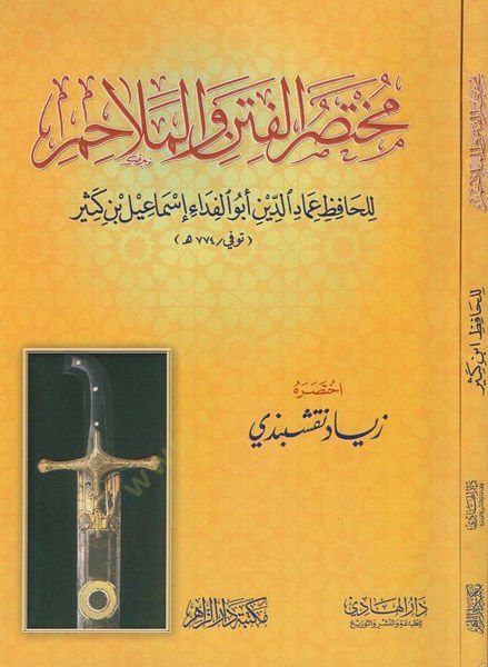 Muhtasarü'l-Fiten ve'l-melahim - مختصر الفتن والملاحم