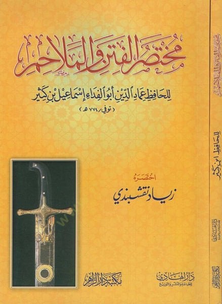 Muhtasarü'l-Fiten ve'l-melahim - مختصر الفتن والملاحم
