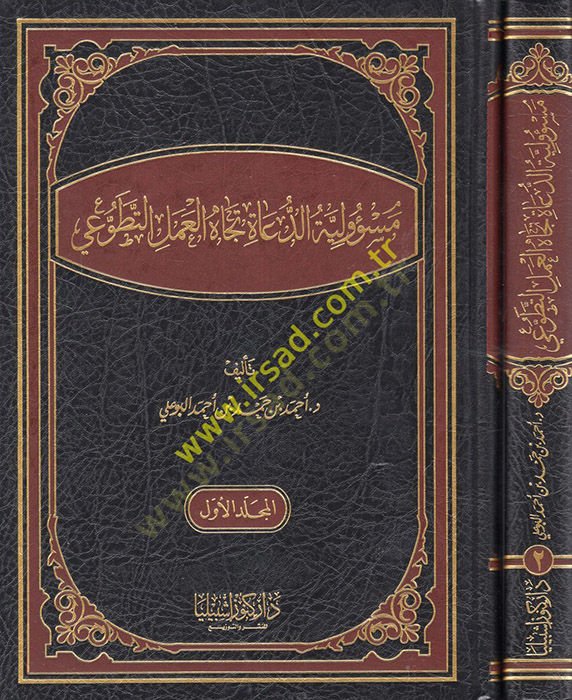 Mesuliyyetüd-Duat Ticahel-Amelit-Tatavvui  - مسؤولية الدعاة تجاه العمل التطوعي