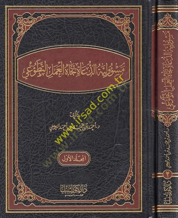 Mes'uliyyetü'd-Duat Ticahe'l-Ameli't-Tatavvui