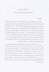El-Basmetül-Virasiyye ve Alaikihaş-Şeriyye Dirase Fıkhiyye Mukarene  - البصمة الوراثية وعلائقها الشرعية  دراسة فقهية مقارنة