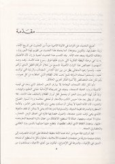 Et-Tezkiretül-Fahriyye  - التذكرة الفخرية