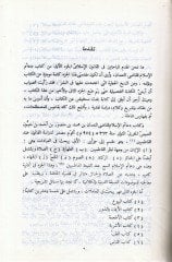 Deaimu'l-Islam - دعائم الإسلام 1