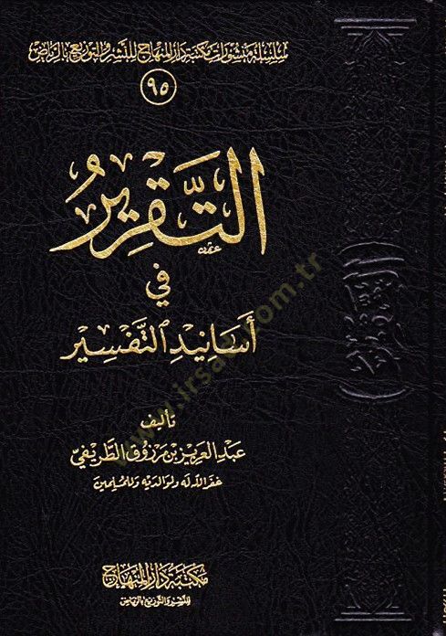 Et-Takrir fi Esanidit-Tefsir  - التقرير في أسانيد التفسير