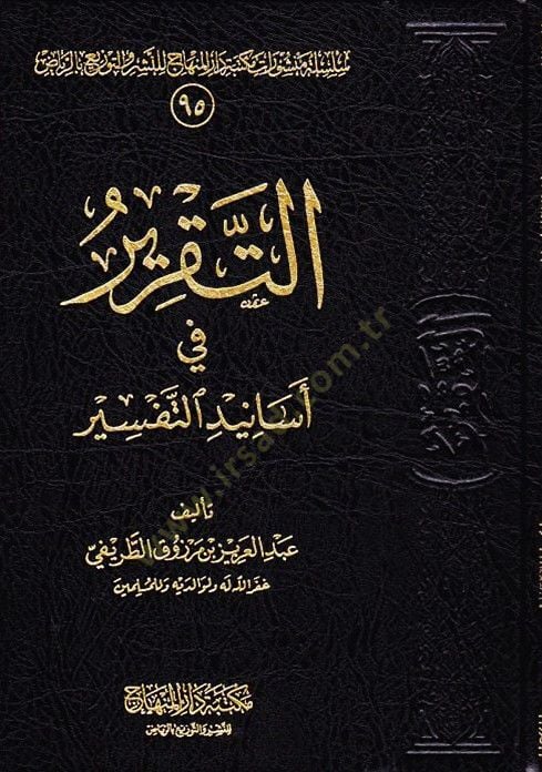 Et-Takrir fi Esanidit-Tefsir  - التقرير في أسانيد التفسير