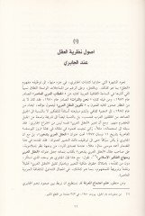 نظرة العقل - نظرية العقل