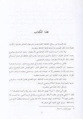 Resailü'l-Cahiz - رسائل الجاحظ