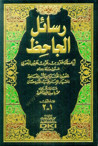 Resailül-Cahiz  - رسائل الجاحظ