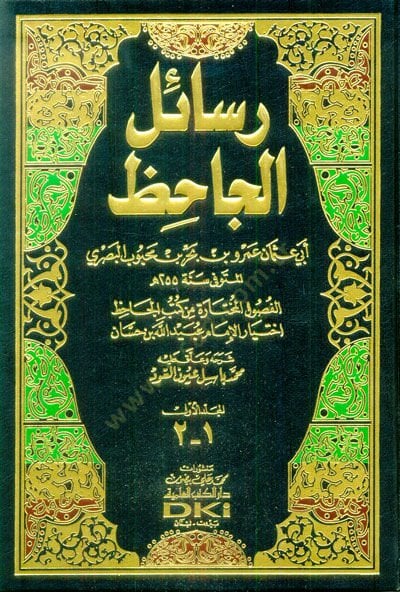 Resailü'l-Cahiz - رسائل الجاحظ