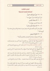 İcmaatül-İbadat  Et-Tahare - Es-Salah - Es-Savm - Ez-Zekah - El-Hac - إجماعات العبادات الطهارة - الصلاة - الصوم - الزكاة - الحج