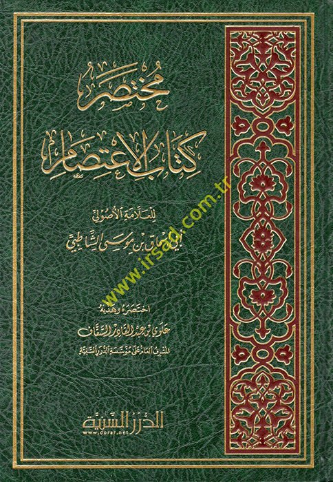 Muhtasaru kitabil-İtisam  - مختصر كتاب الاعتصام