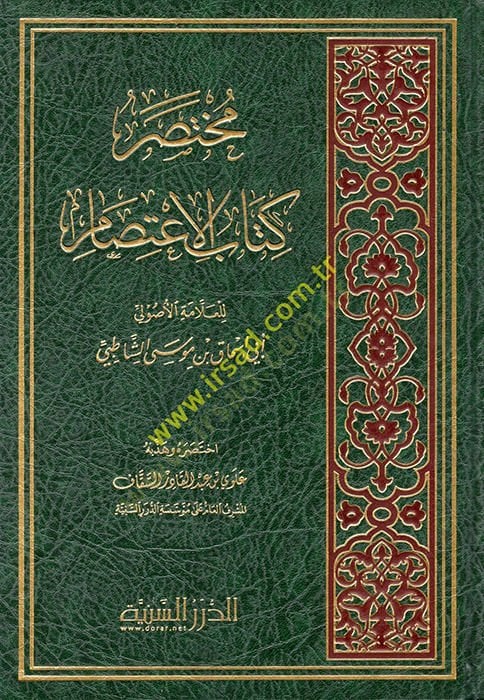 Muhtasaru kitabil-İtisam  - مختصر كتاب الاعتصام