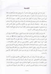 العصر الإقتصادي لـ Esvaki'l-Evraki'l-Maliyye من Manzuri'l-Iktisadi'l-Islami من منظور الاقتصاد الاسلامي