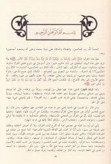 Vechün-Nehar El-Kaşif an Meani Kelamil-Vahidil-Kahhar - وجه النهار الكاشف عن معاني كلام الواحد القهار بهامش المصحف الشريف
