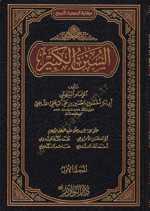 Es-Sünenül-Kübra  - السنن الكبير