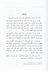 Usulü Tecvidil-Kuranil-Kerim lil-Kurrail-Aşer ve Ruvatihim Mukarene bi-Rivayeti Hafs b. Süleyman min Tarikiş-Şatibiyye ved-Dürre - أصول تجويد القرآن الكريم للقراء العشر ورواتهم مقارنة برواية حفص بن سليمان من طريق الشاطبية والدرة