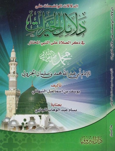 ed-Delalatül-vadıhat ala delailil-hayrat  - الدلالات الواضحات على دلائل الخيرات في ذكر الصلاة على النبي المختار