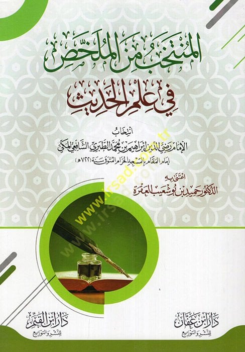 el-Müntehab minel-mülahhas fi ilmil-hadis  - المنتخب من الملخص في علم الحديث