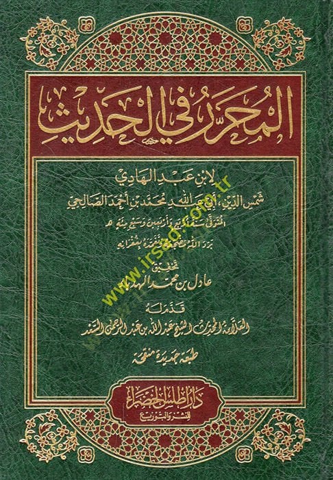 el-Muharrer fil-hadis  - المحرر في الحديث