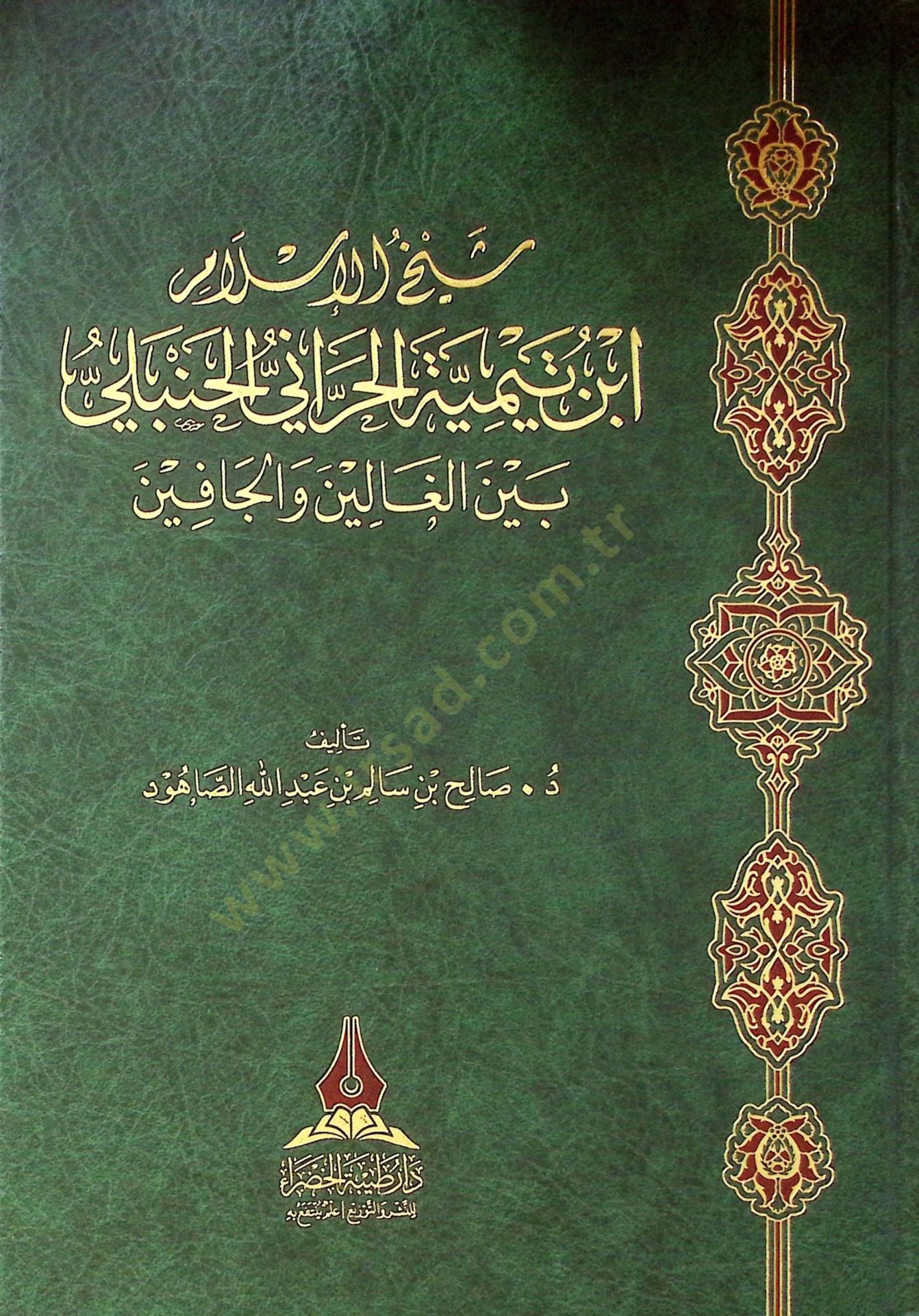 Şeyhül-İslam İbn Teymiyye el-Harani el-Hanbeli beynel-galin vel-cafin - شيخ الإسلام ابن تيمية الحراني الحنبلي بين الغالين والجافين