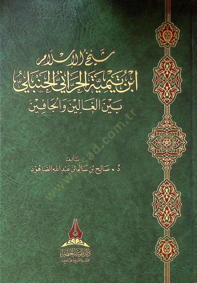 Şeyhül-İslam İbn Teymiyye el-Harani el-Hanbeli beynel-galin vel-cafin - شيخ الإسلام ابن تيمية الحراني الحنبلي بين الغالين والجافين