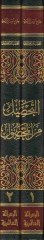 Et-Tahsil minel-Mahsul fi Usulil-Fıkh - التحصيل من المحصول في علم أصول الفقه