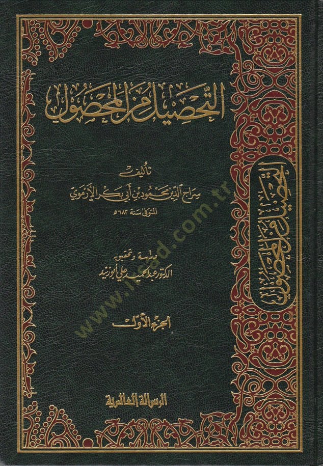 Et-Tahsil minel-Mahsul fi Usulil-Fıkh - التحصيل من المحصول في علم أصول الفقه