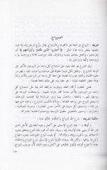 أحكام الأحوال الشخصية-الصحية في شريعتي الإسلامية