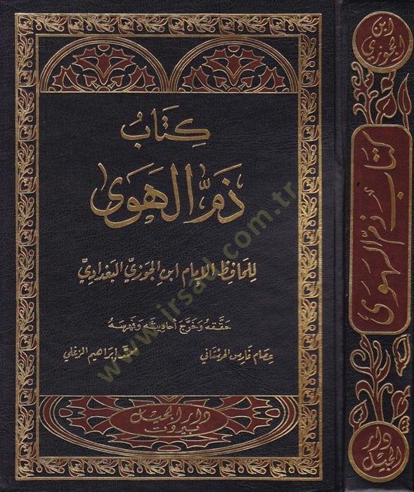 Zemmül-Heva  - كتاب ذم الهوى