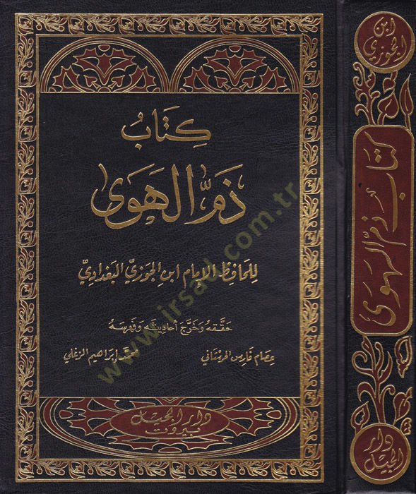 Zemmül-Heva  - كتاب ذم الهوى