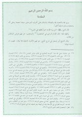 El-Mebsut  - كتاب المبسوط في الفقه الحنفي